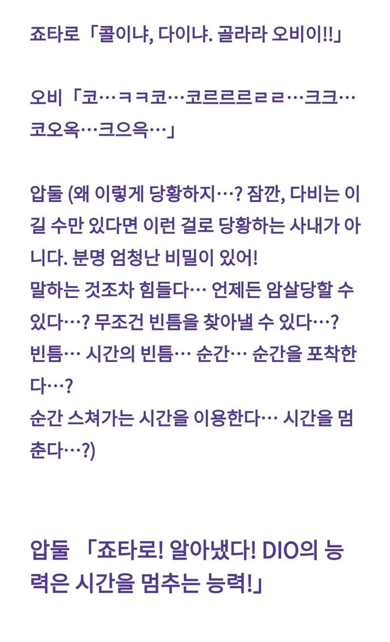 죠기묘) DIO의 능력이 밝혀지는 세계선 - 이미지 14