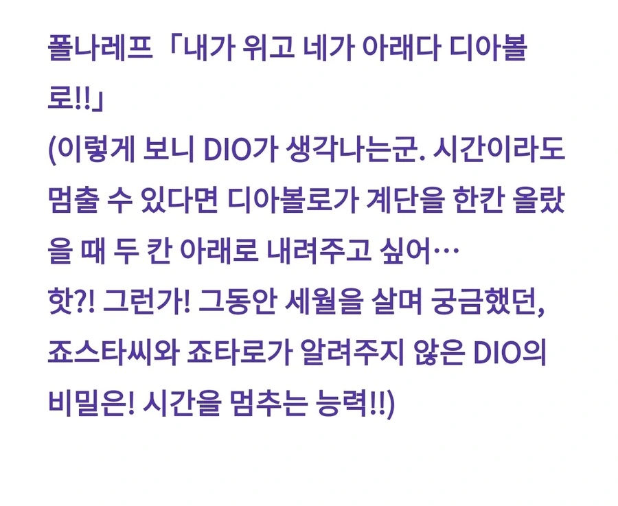 죠기묘) DIO의 능력이 밝혀지는 세계선 - 이미지 15