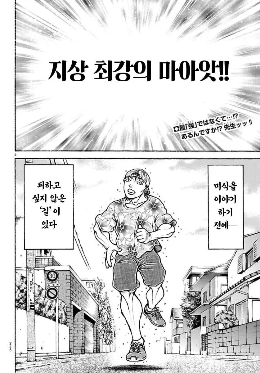 만력 넘치는 먹방 만화 - 이미지 2