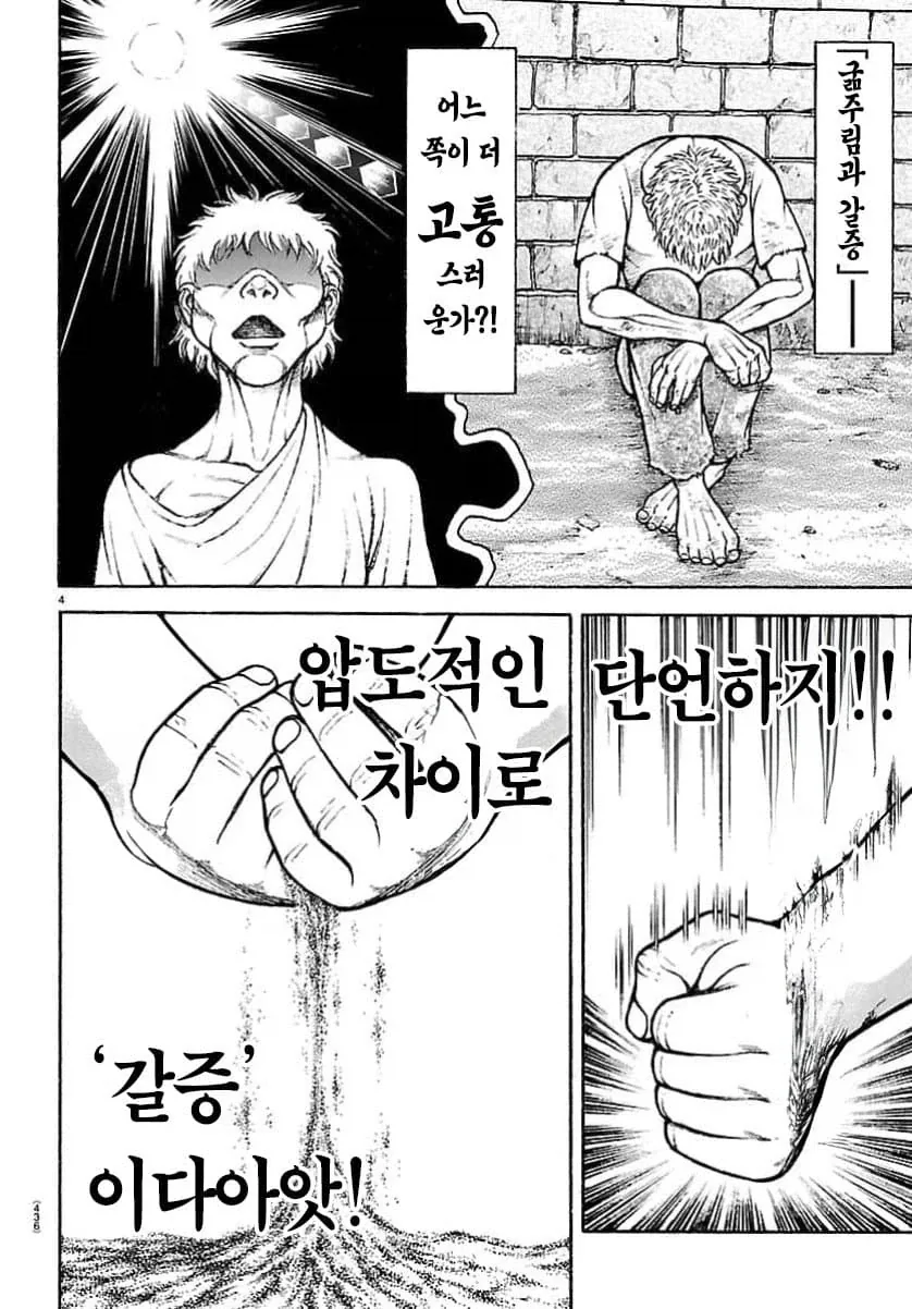 만력 넘치는 먹방 만화 - 이미지 4