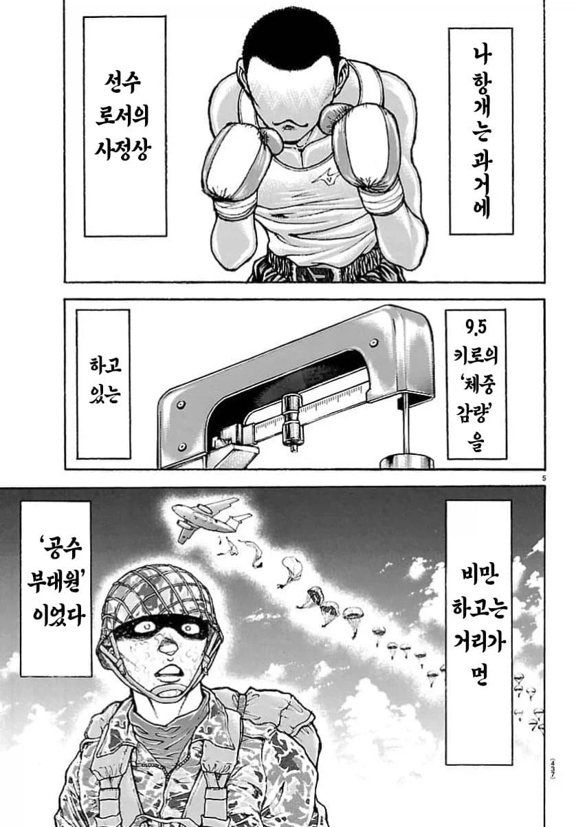 만력 넘치는 먹방 만화 - 이미지 5