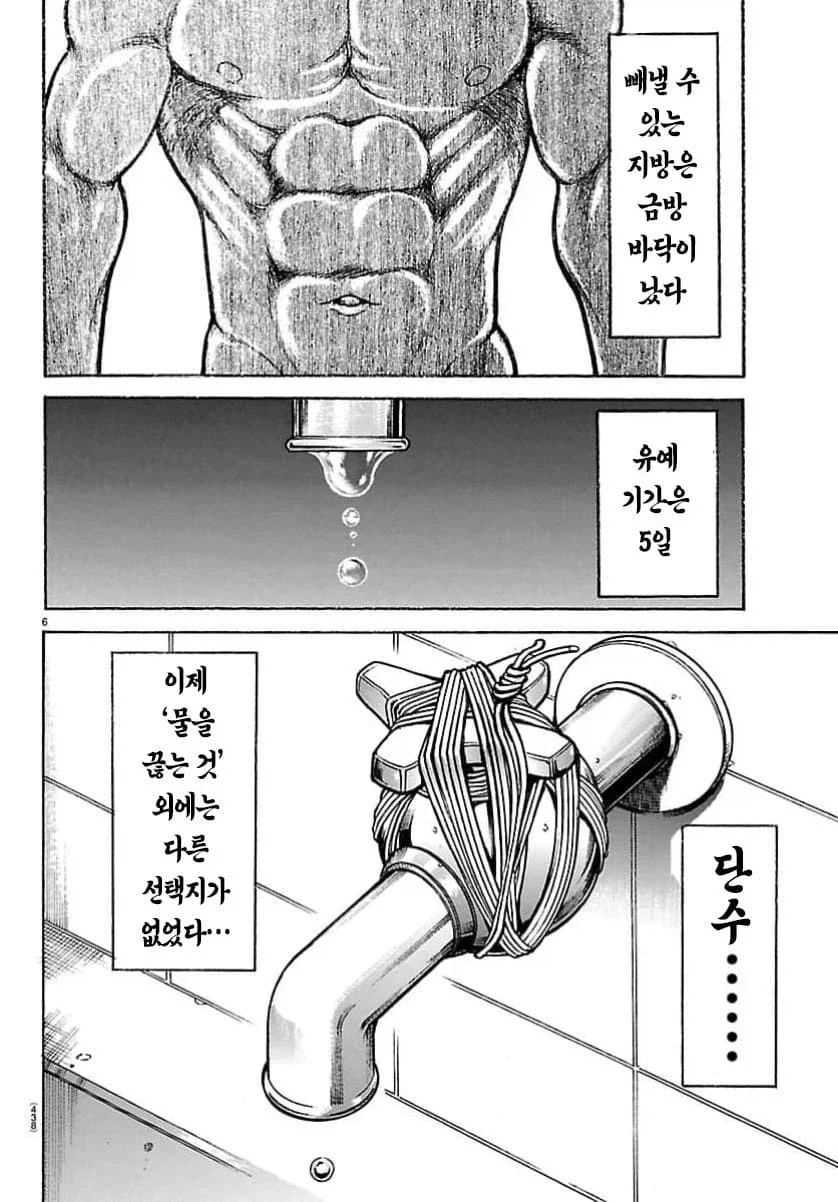 만력 넘치는 먹방 만화 - 이미지 6