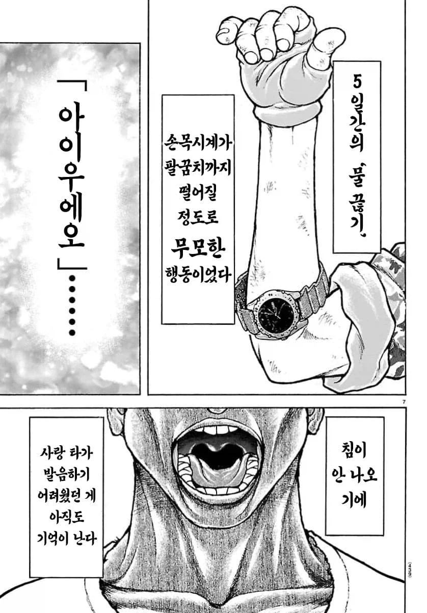 만력 넘치는 먹방 만화 - 이미지 7