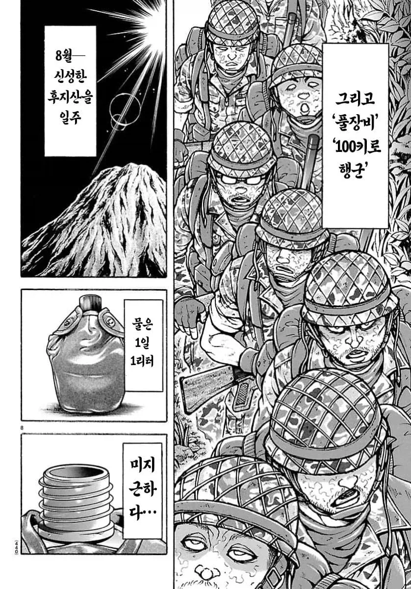 만력 넘치는 먹방 만화 - 이미지 8