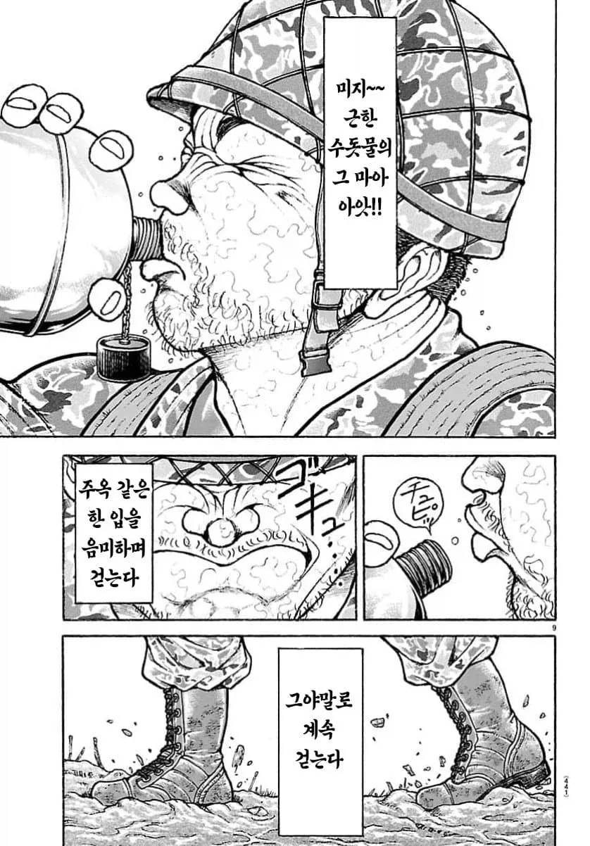만력 넘치는 먹방 만화 - 이미지 9