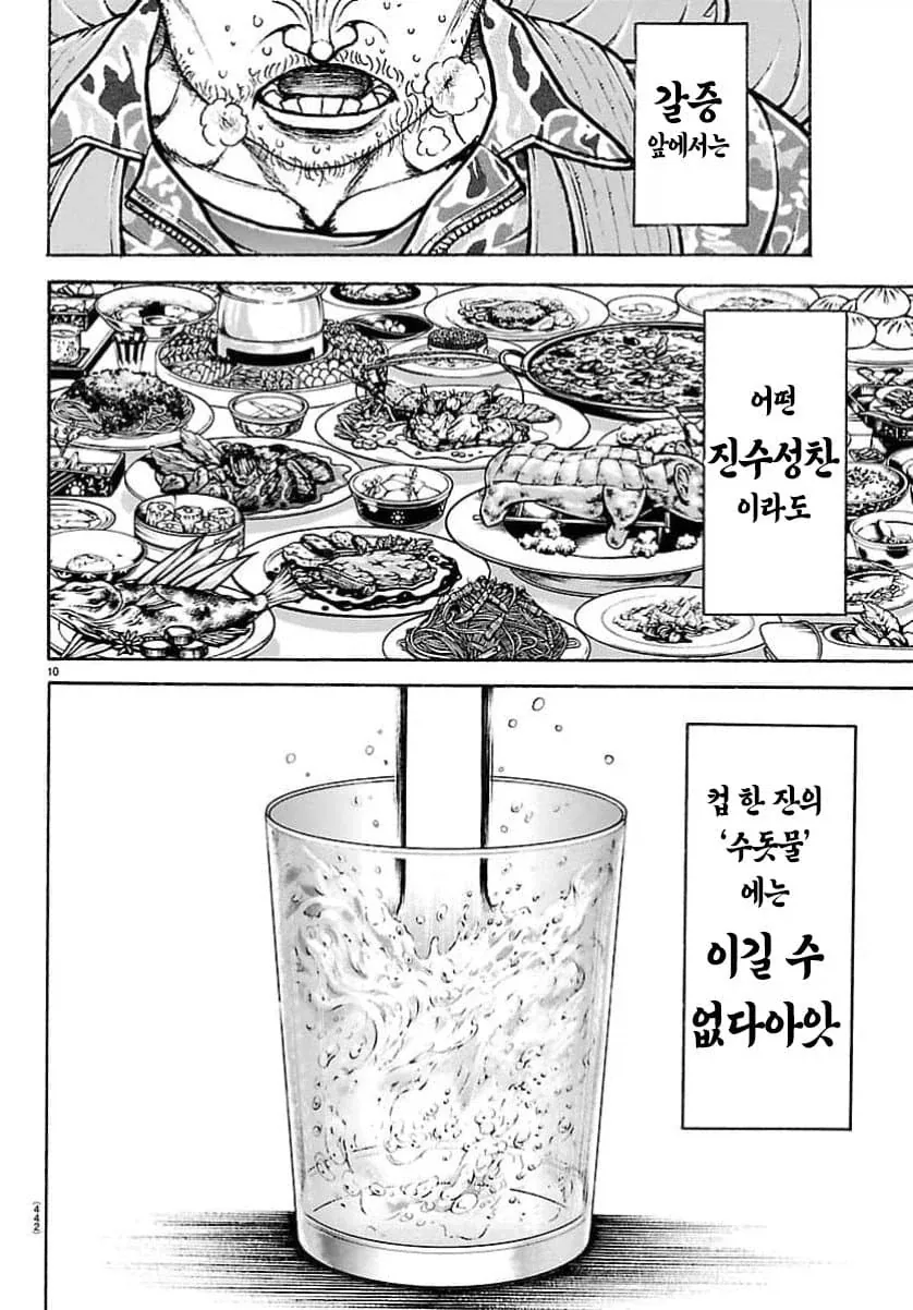 만력 넘치는 먹방 만화 - 이미지 10