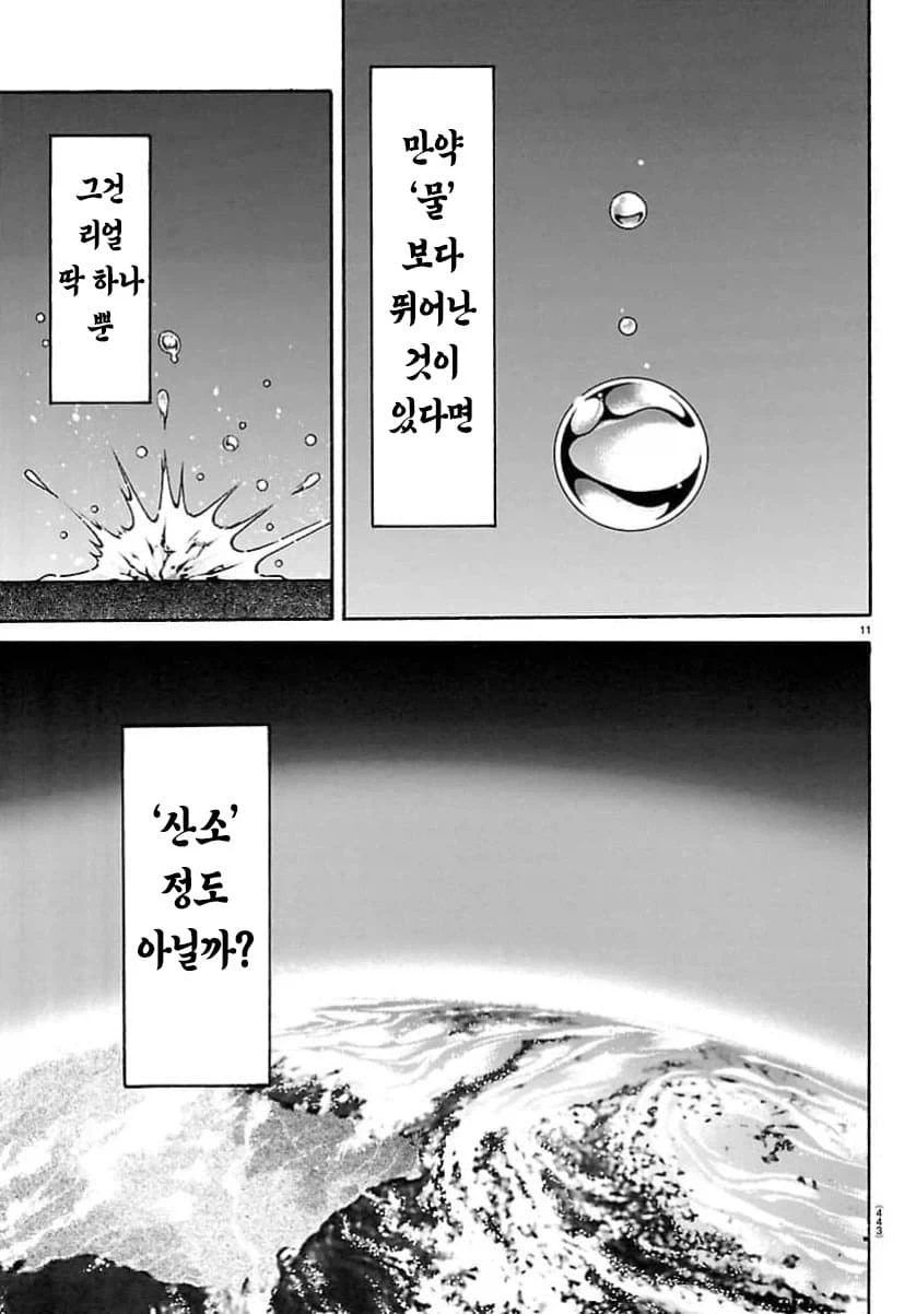 만력 넘치는 먹방 만화 - 이미지 11