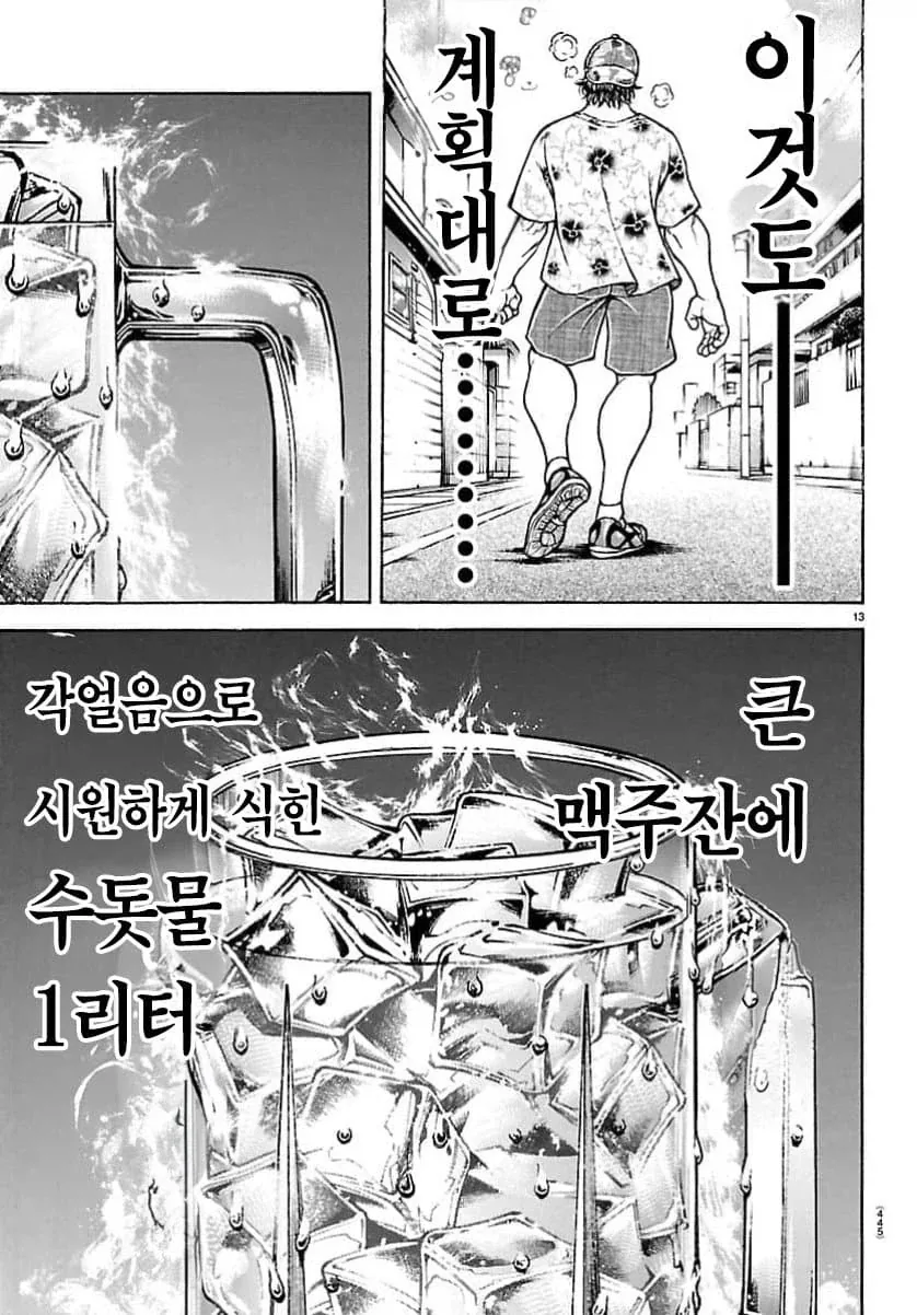 만력 넘치는 먹방 만화 - 이미지 13