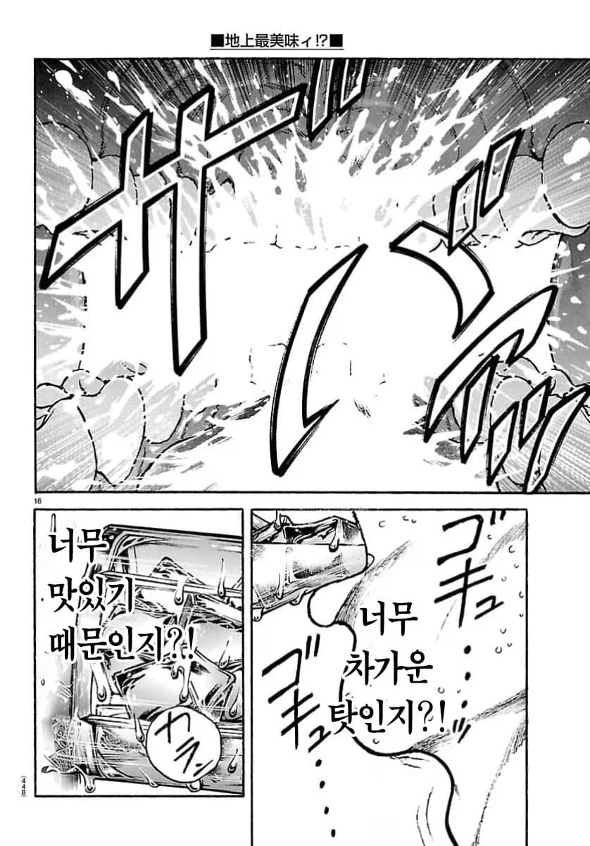 만력 넘치는 먹방 만화 - 이미지 16