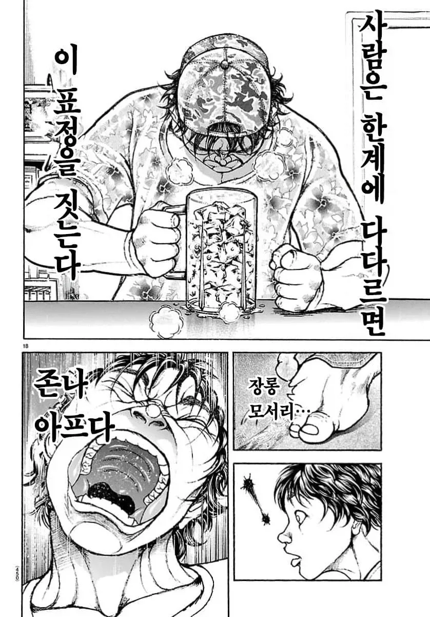 만력 넘치는 먹방 만화 - 이미지 18