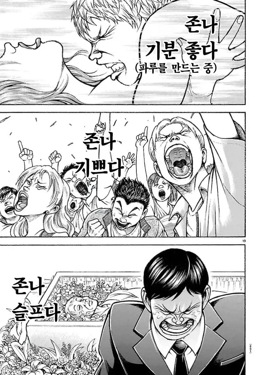 만력 넘치는 먹방 만화 - 이미지 19