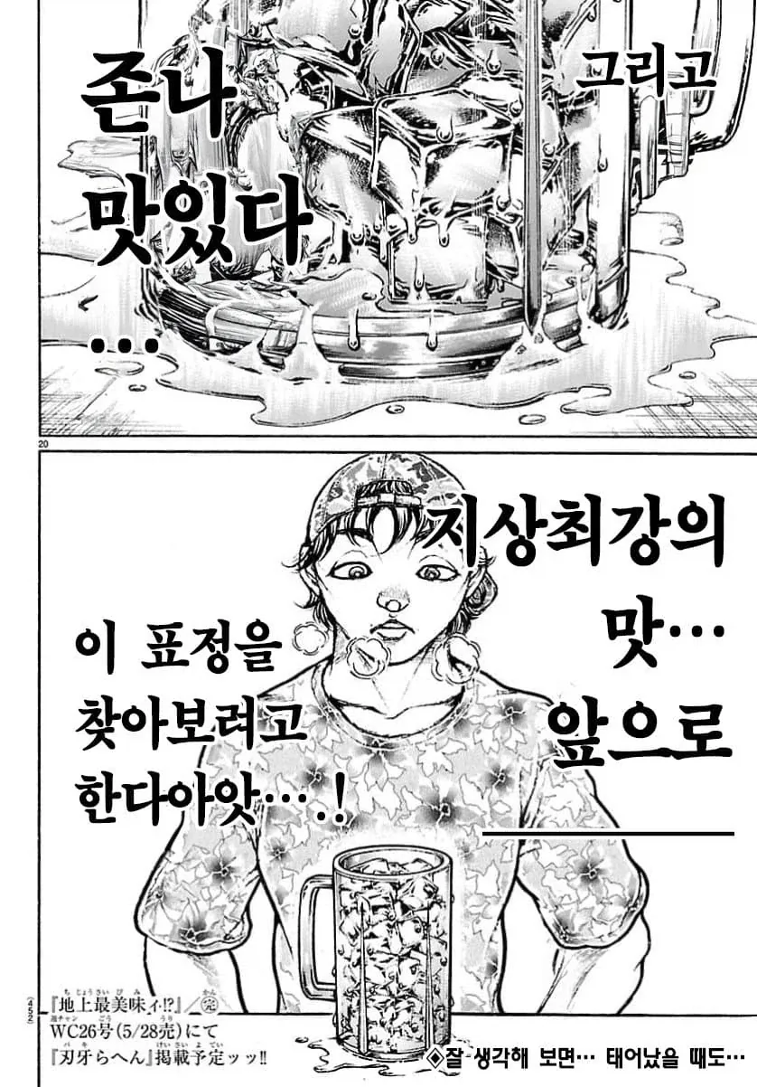 만력 넘치는 먹방 만화 - 이미지 20