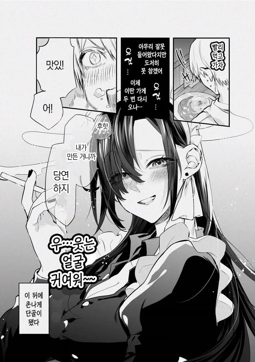 진짜로 호불호 갈리는 메이드.comic - 이미지 2
