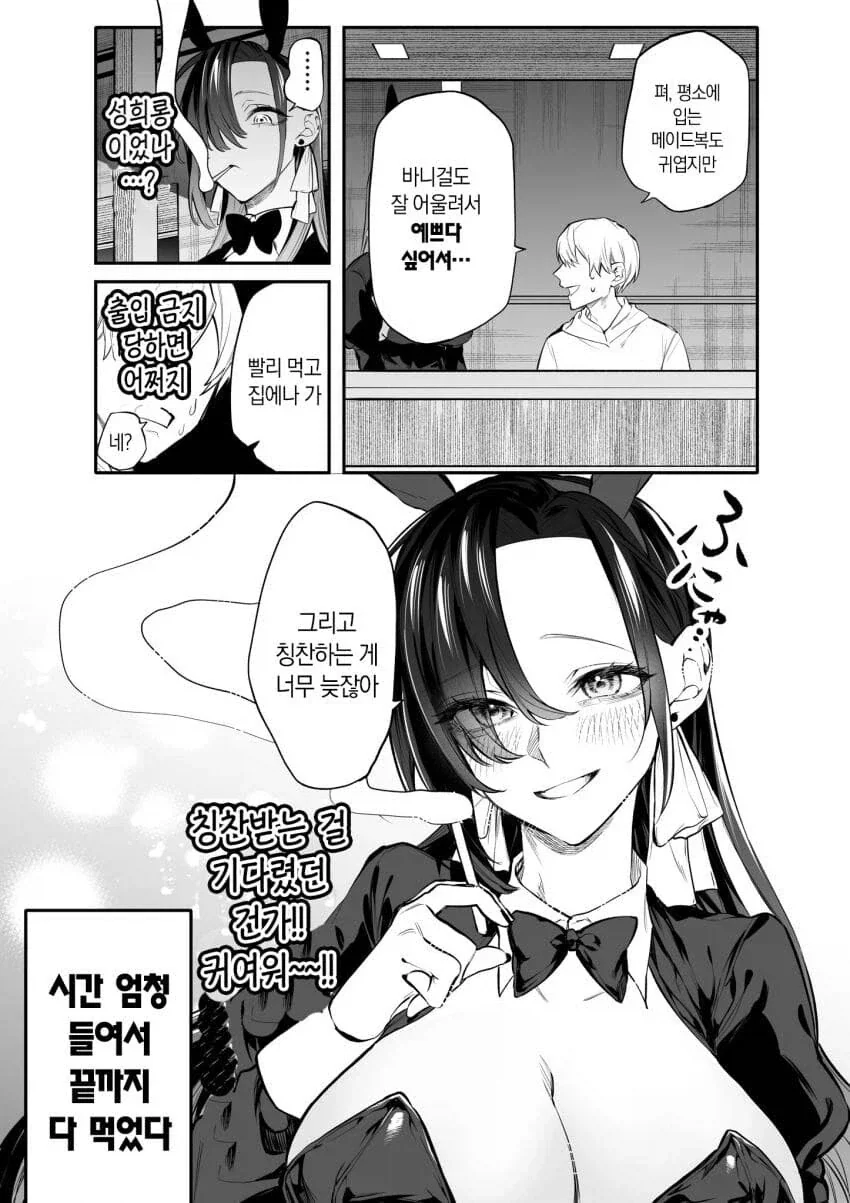 진짜로 호불호 갈리는 메이드.comic - 이미지 4