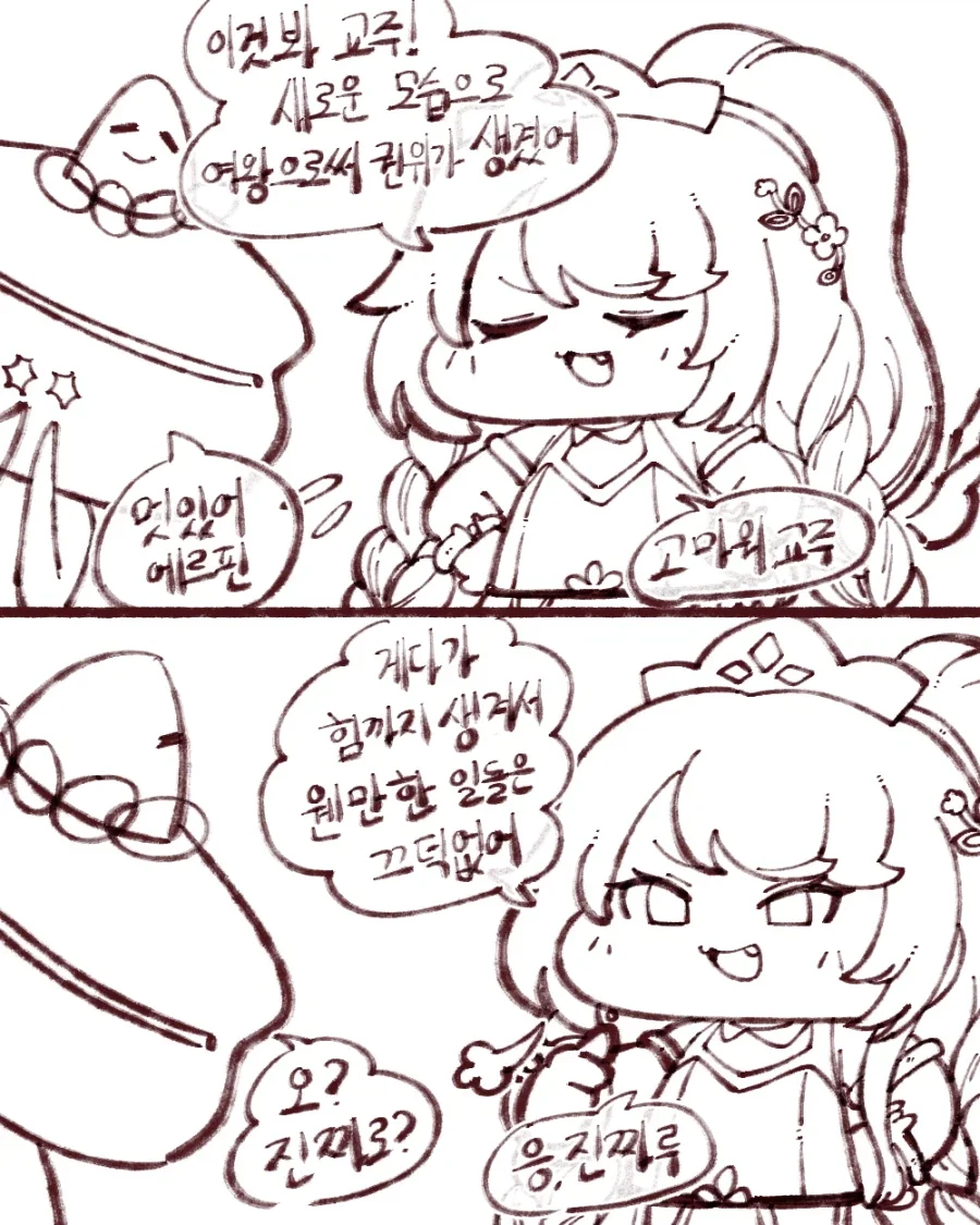 [트릭컬]에르핀이 때려주는 만화 이미지 6
