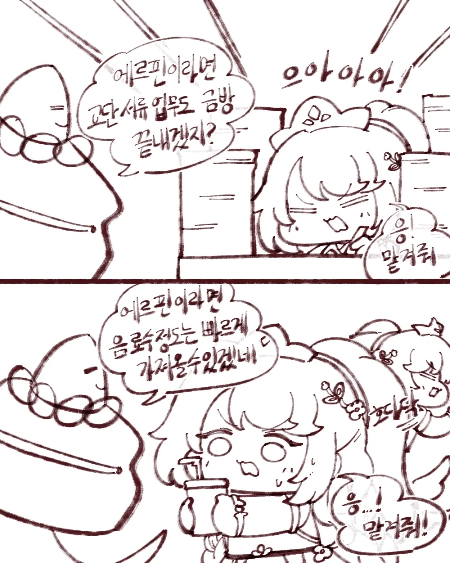 트릭컬) 에르핀의 새로운 모습.manhwa - 이미지 2