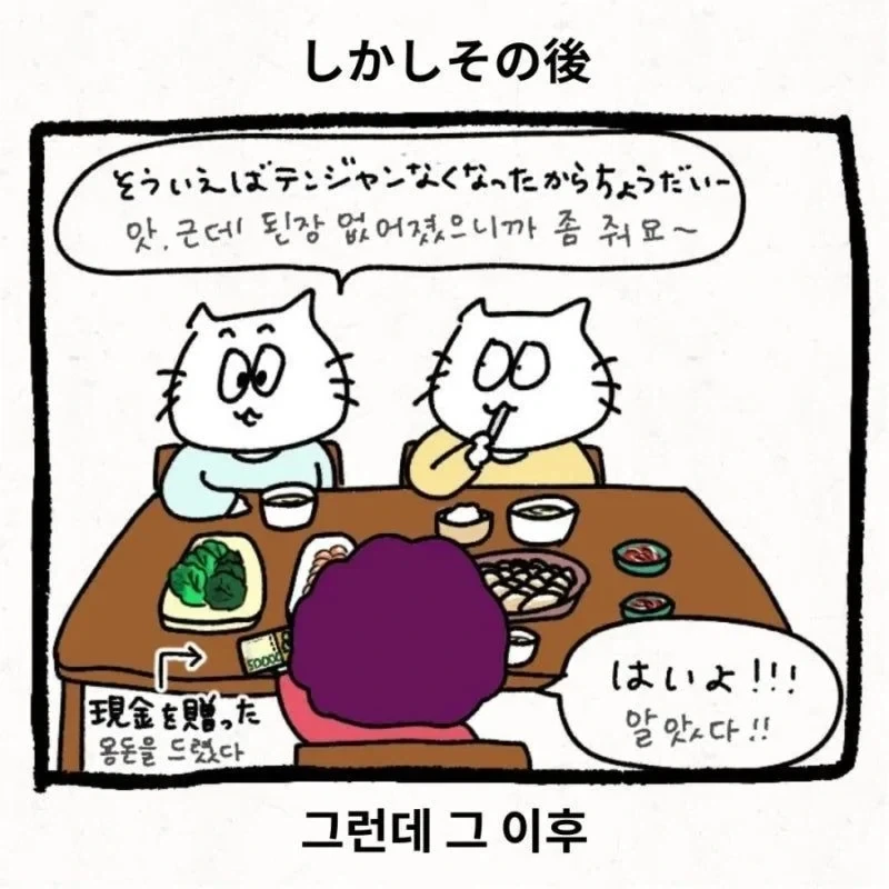 어버이날에 시댁 놀러간 만화 - 이미지 6