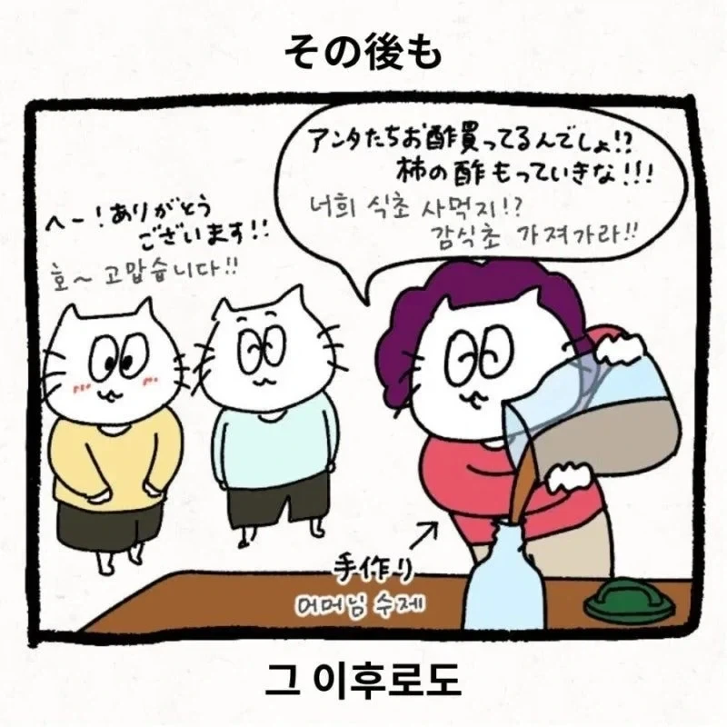 어버이날에 시댁 놀러간 만화 - 이미지 7