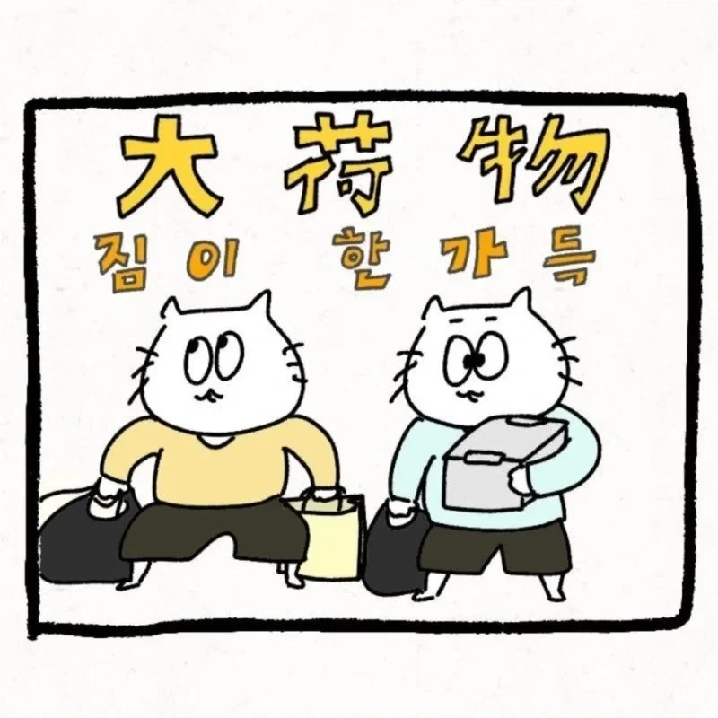 어버이날에 시댁 놀러간 만화 - 이미지 11