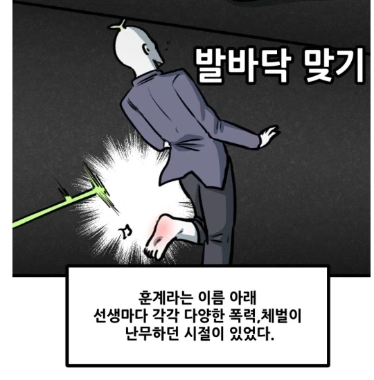 학교에 체벌이 금지된 직후 생긴 일.MANHWA - 이미지 2