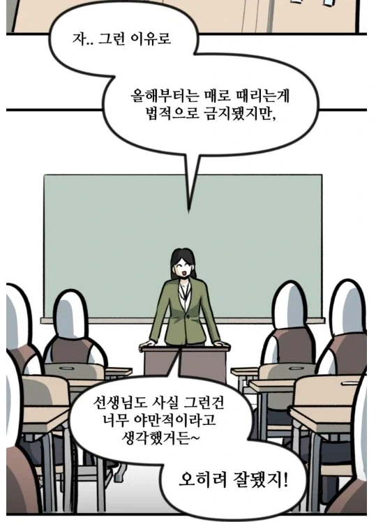 학교에 체벌이 금지된 직후 생긴 일.MANHWA - 이미지 4