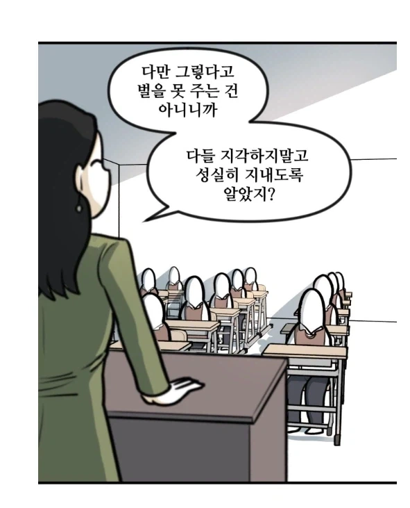 학교에 체벌이 금지된 직후 생긴 일.MANHWA - 이미지 5