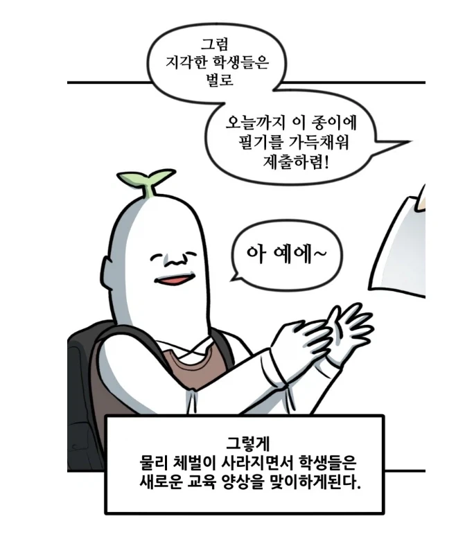 학교에 체벌이 금지된 직후 생긴 일.MANHWA - 이미지 8