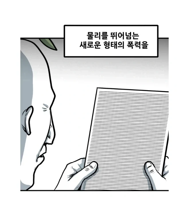 학교에 체벌이 금지된 직후 생긴 일.MANHWA - 이미지 9