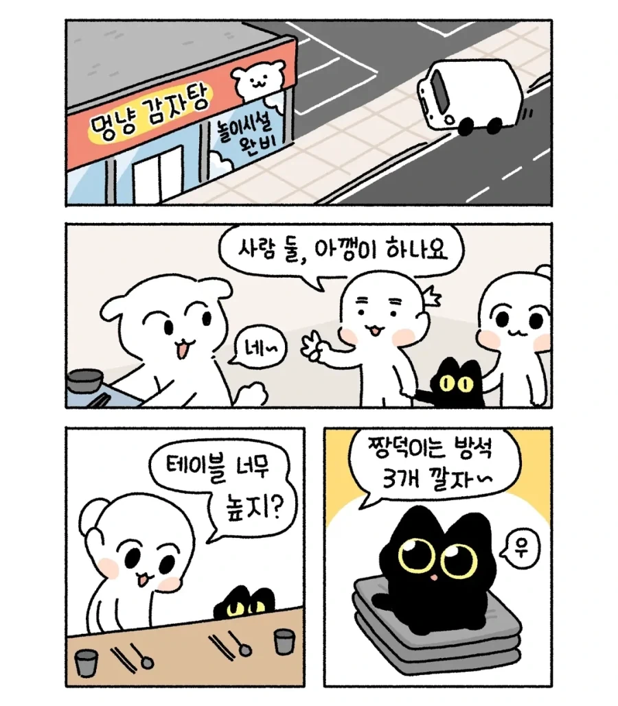 취해서 단골 식당 사장님 집에 자고 가는 만화 이미지 3