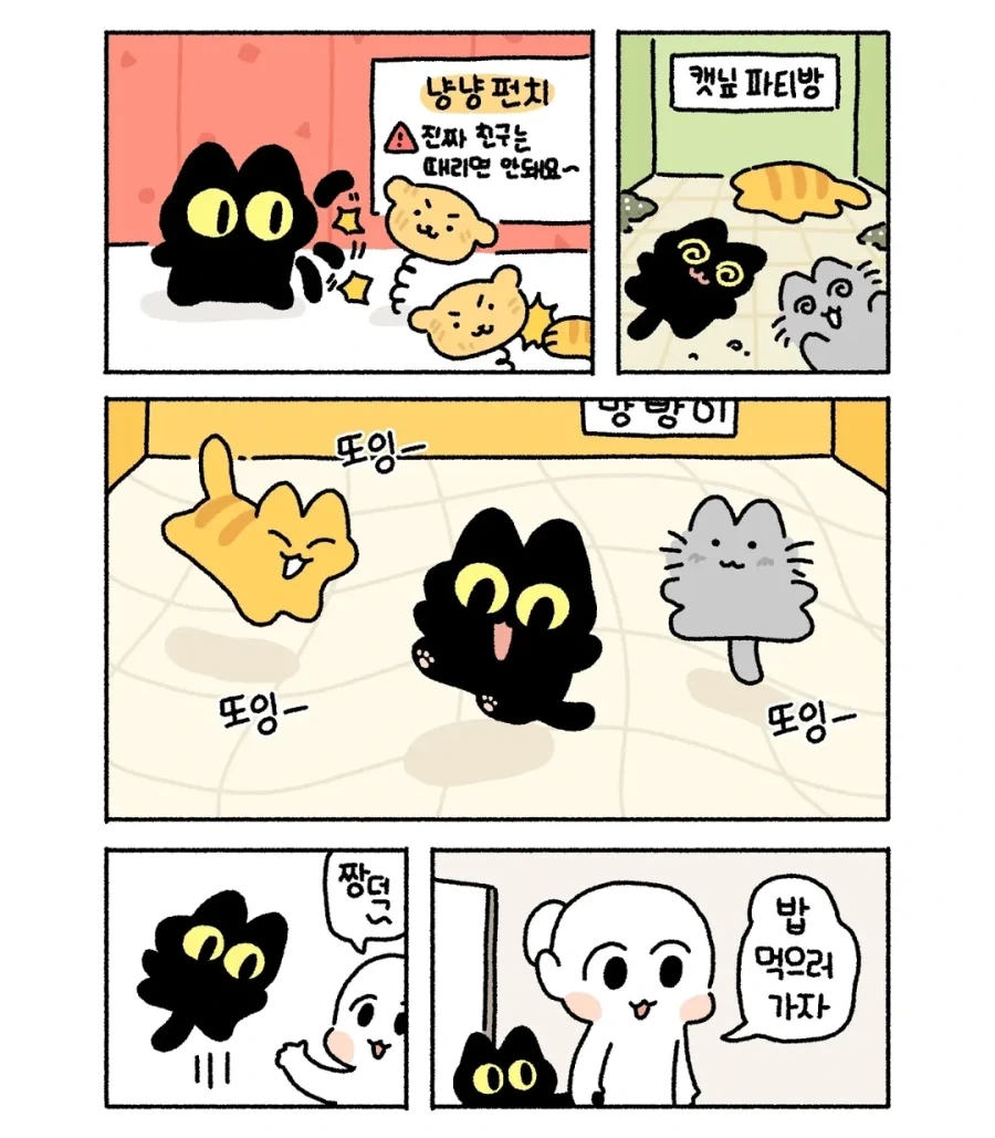 아깽이가 사람처럼 식당 가는 만화.manga - 이미지 3