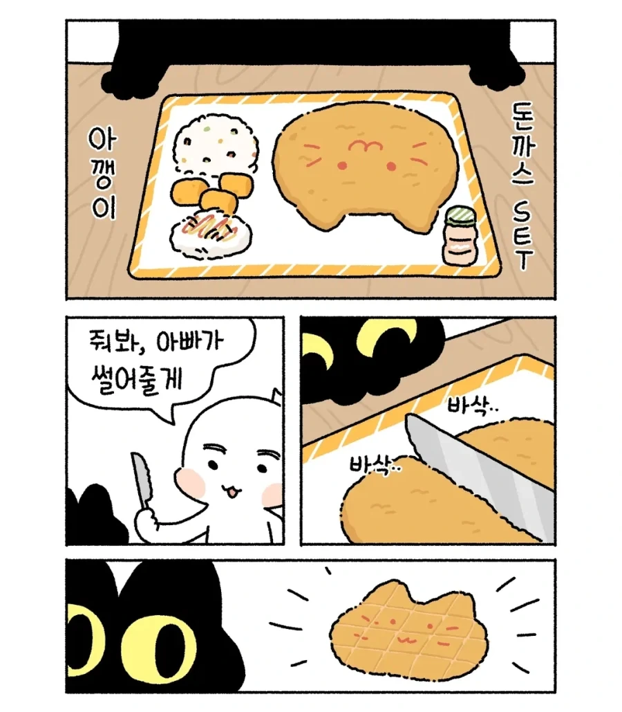 아깽이가 사람처럼 식당 가는 만화.manga - 이미지 4
