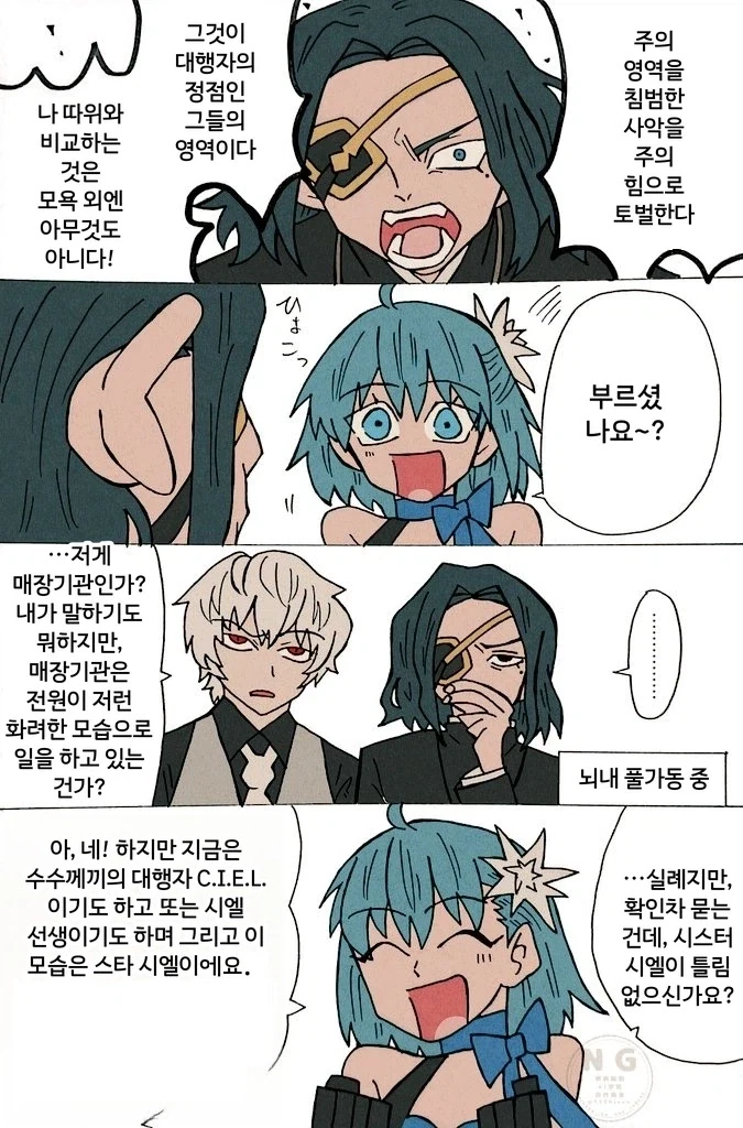 스타 시엘 만화