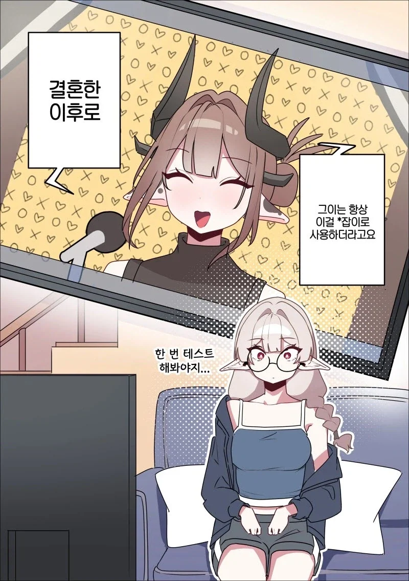 뿔 손잡이는 시시해 만화