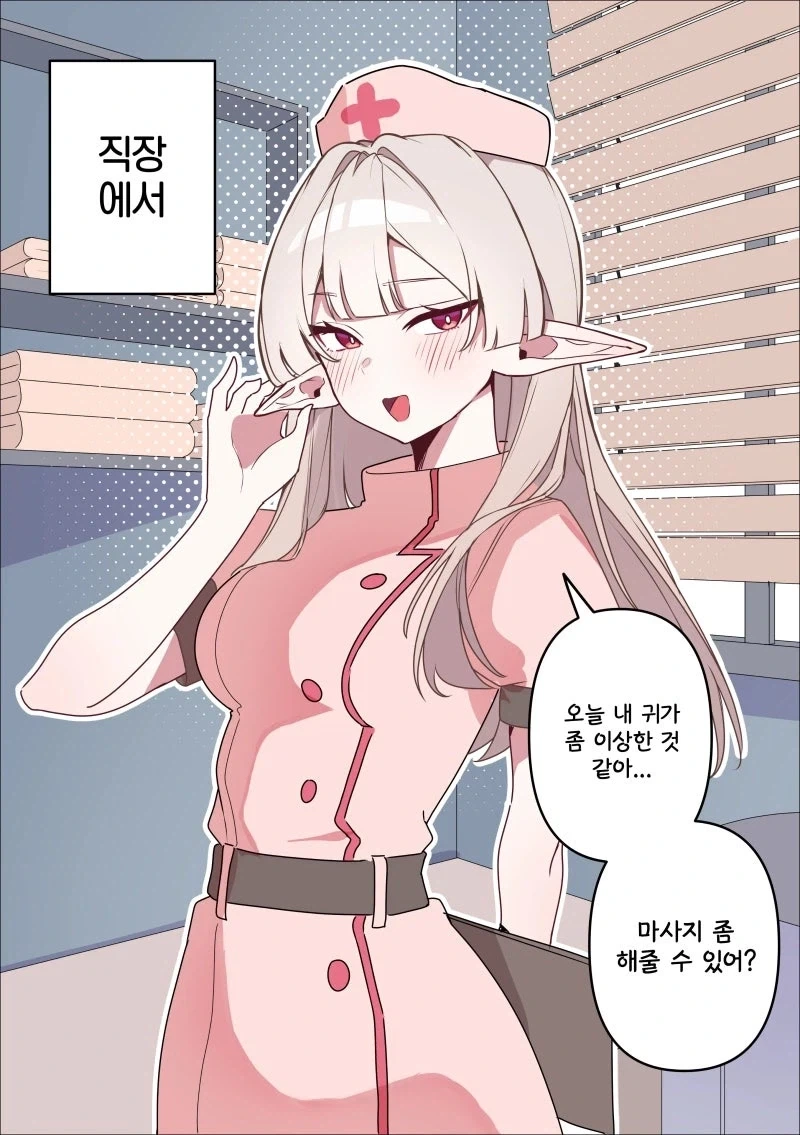 뿔 손잡이는 시시해 만화 - 이미지 2