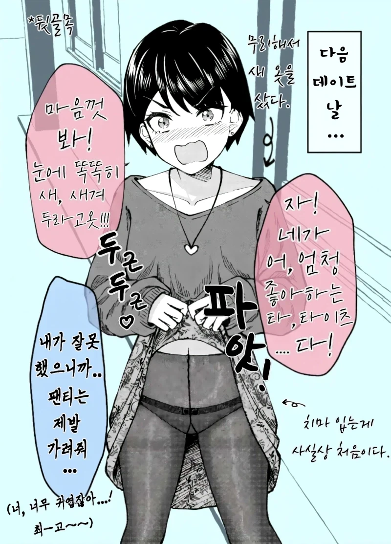 다른 여자 각선미 보는 남친 교육하는 만화 - 이미지 2