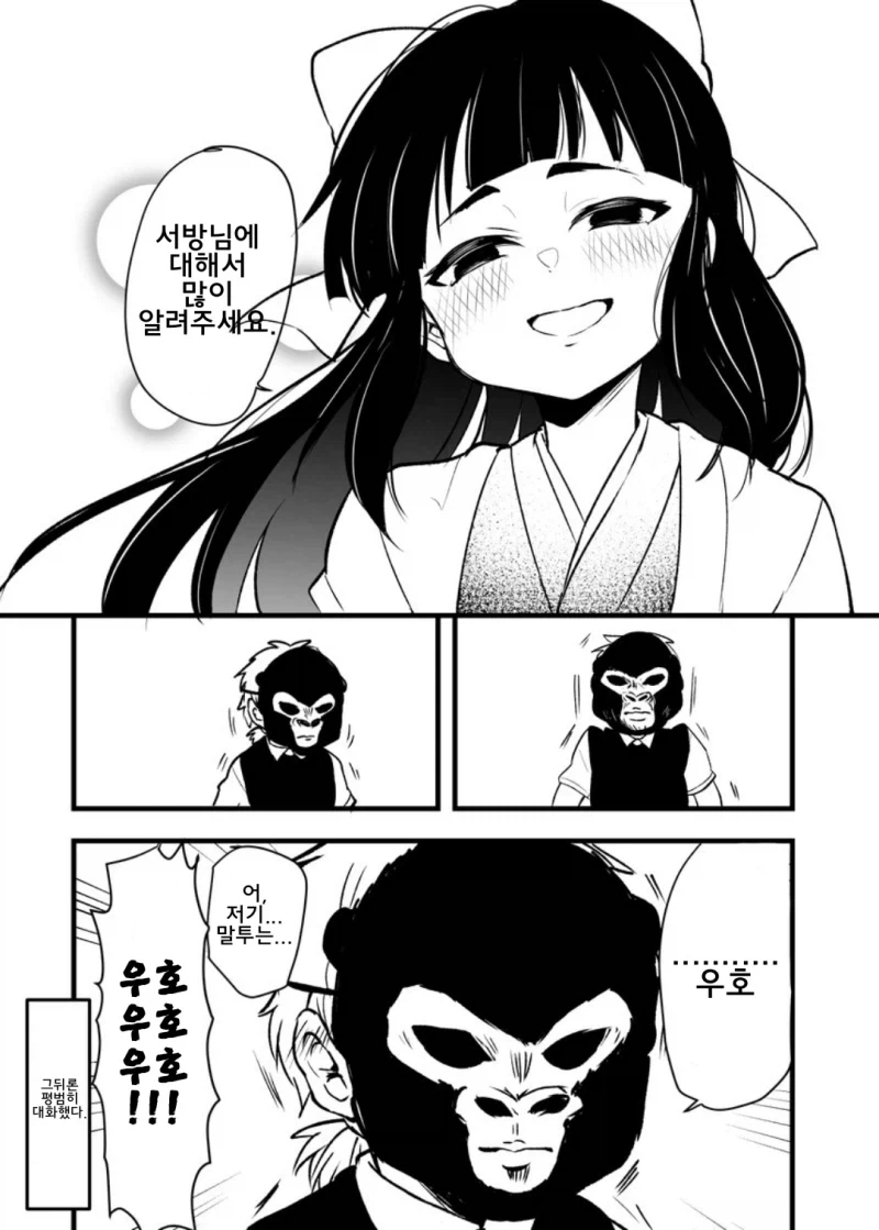 약혼녀의 이상형이 되는 만화 - 이미지 4