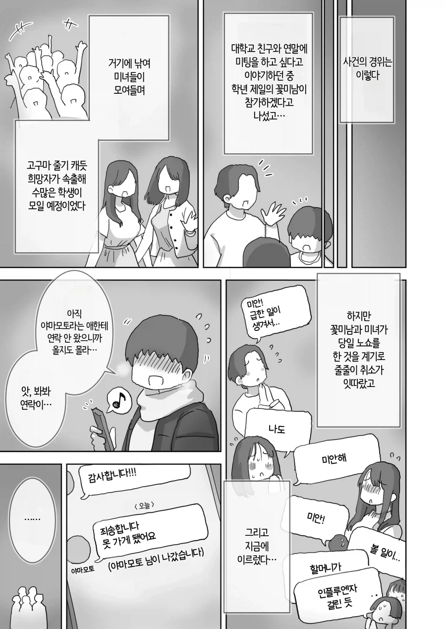 반의 인싸들이 짜증나는 만화 이미지 5