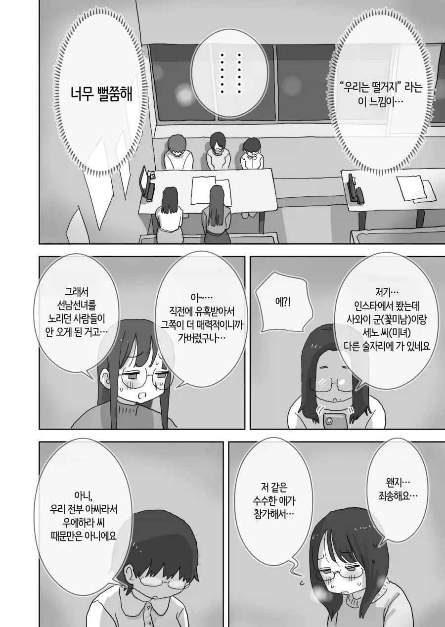아싸들이 인싸들보다 더 잘 놀려는.manhwa - 이미지 2