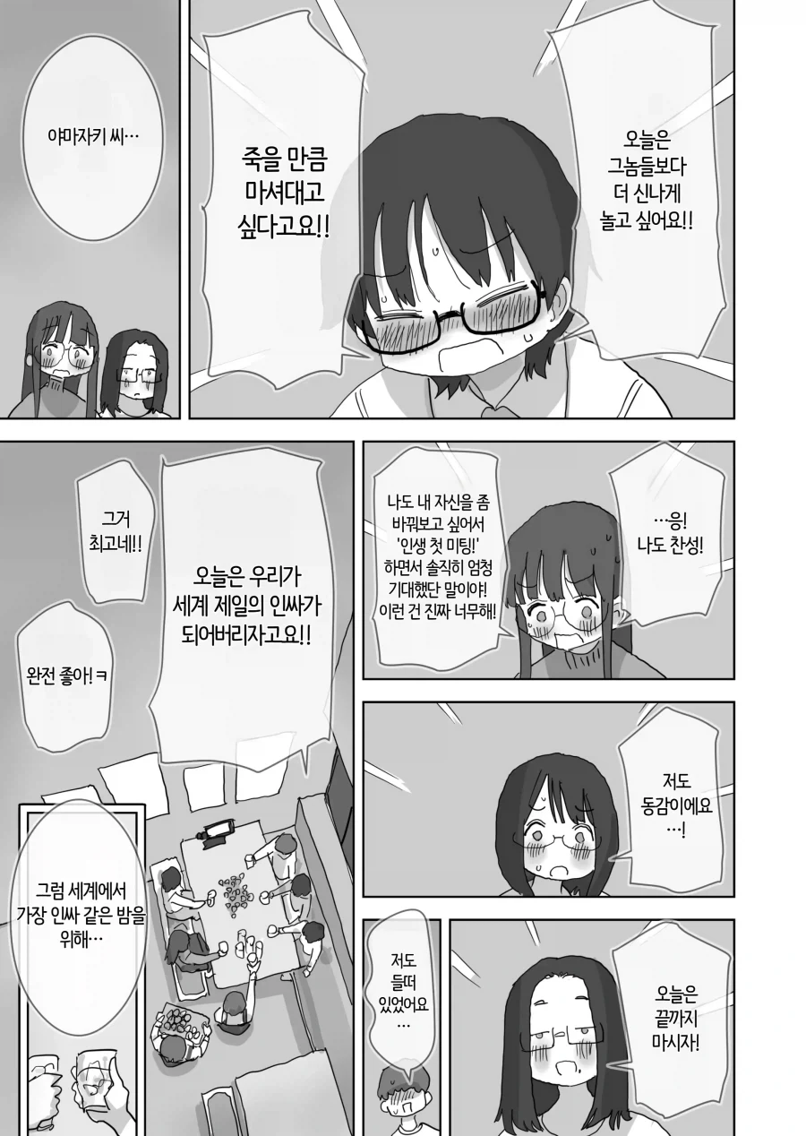 아싸들이 인싸들보다 더 잘 놀려는.manhwa - 이미지 3