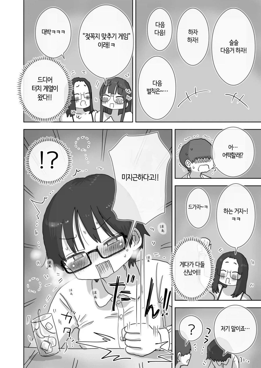 아싸들이 인싸들보다 더 잘 놀려는.manhwa - 이미지 4