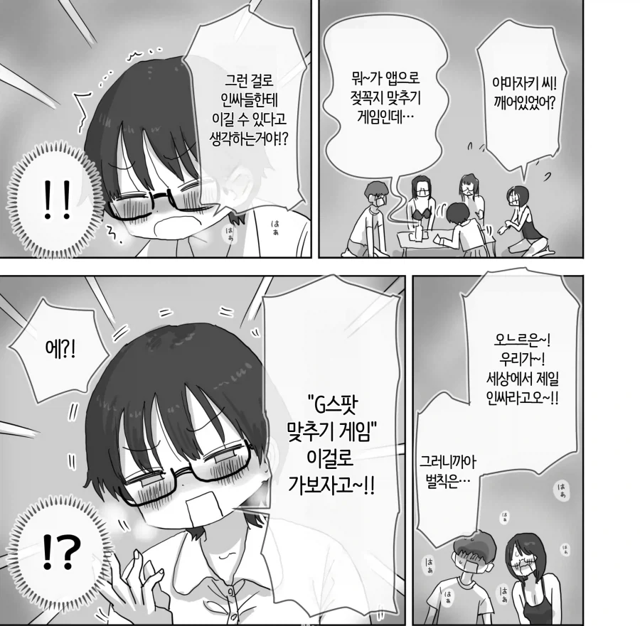 아싸들이 인싸들보다 더 잘 놀려는.manhwa - 이미지 5