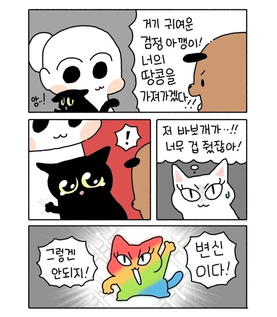 아깽이가 사람처럼 공연 가는 만화.manga - 이미지 5