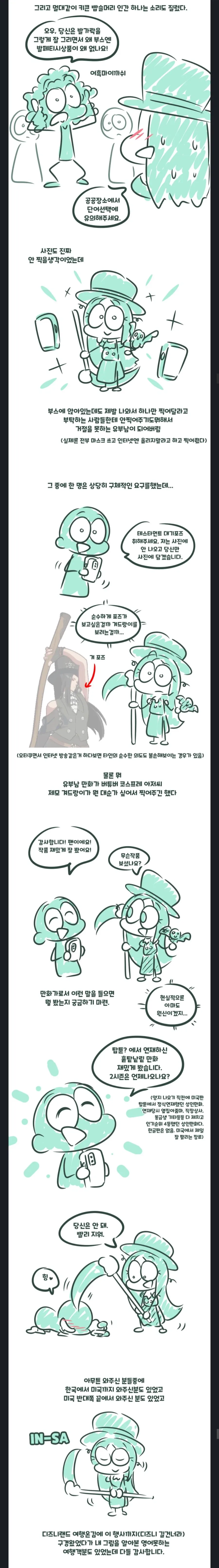 초티지) 끼아라에게 SM 배우는 manga 이미지 6
