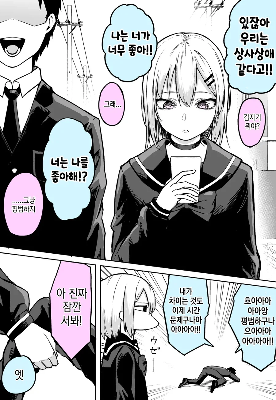 ㄱㅅ큰 직장 여상사 만화.Manwha 이미지 8