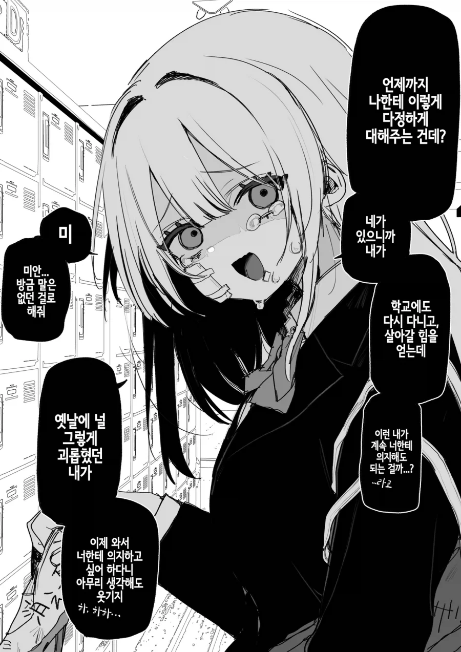 피폐)일진이였던 여자아이한테 복수하려는 만화. - 이미지 2
