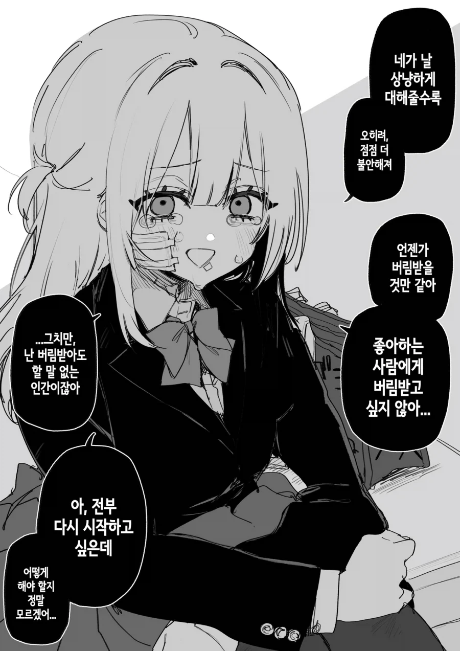 피폐)일진이였던 여자아이한테 복수하려는 만화. - 이미지 3
