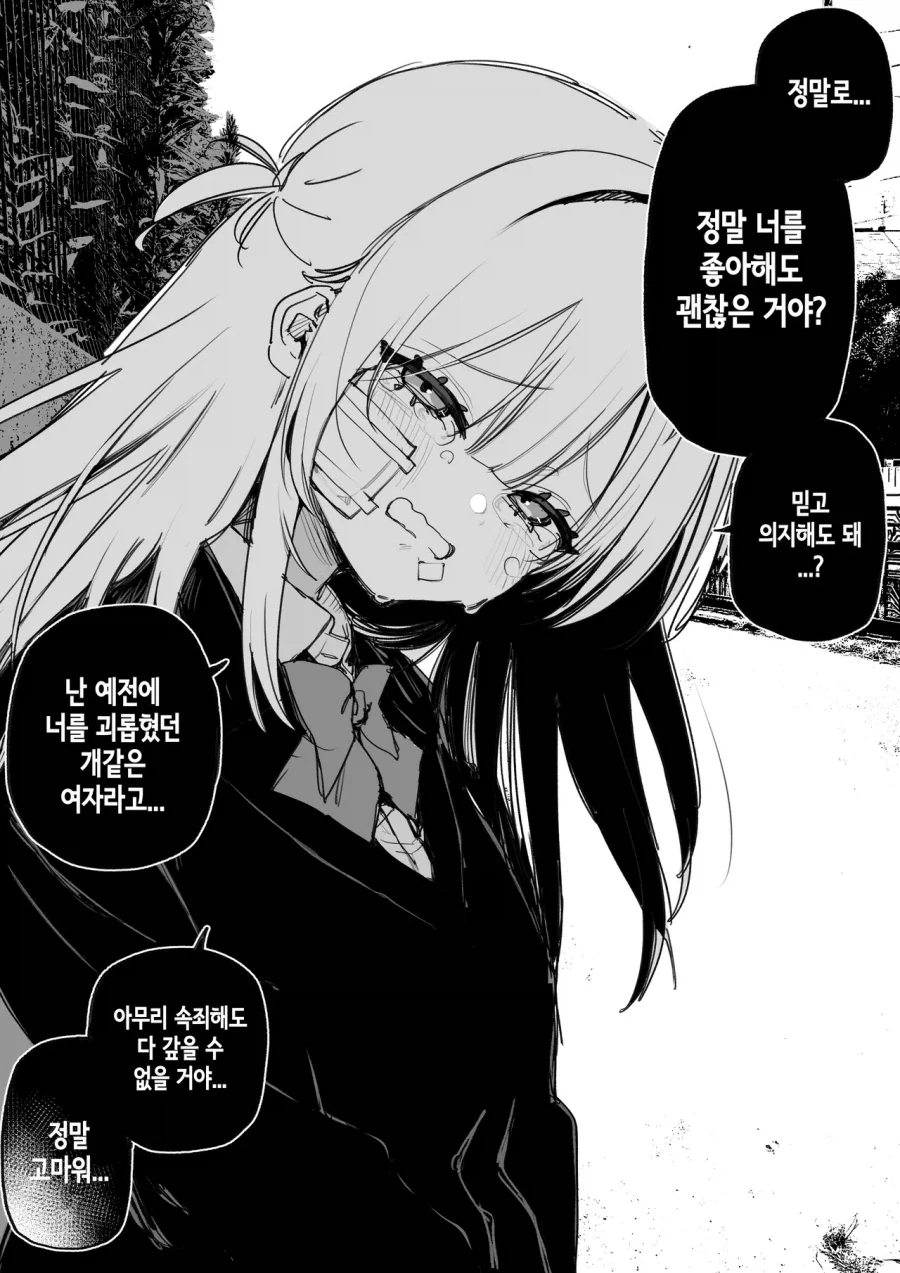 피폐)일진이였던 여자아이한테 복수하려는 만화. - 이미지 5