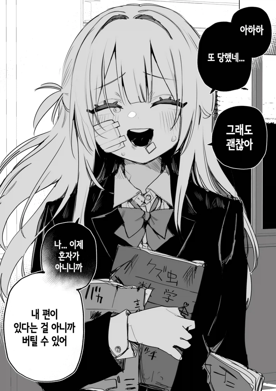 피폐)일진이였던 여자아이한테 복수하려는 만화. - 이미지 6