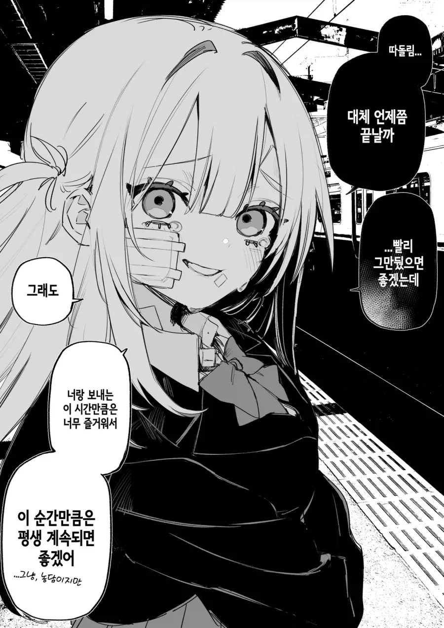 피폐)일진이였던 여자아이한테 복수하려는 만화. - 이미지 7