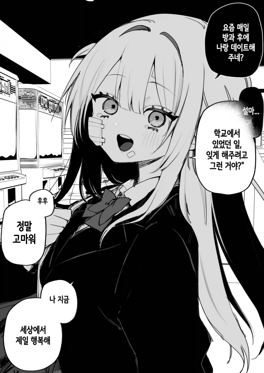 피폐)일진이였던 여자아이한테 복수하려는 만화. - 이미지 8